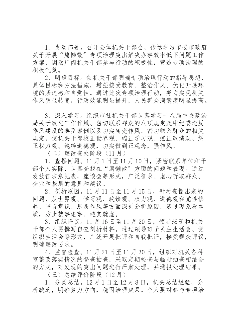2023年庸懒散整治工作方案.doc_第2页