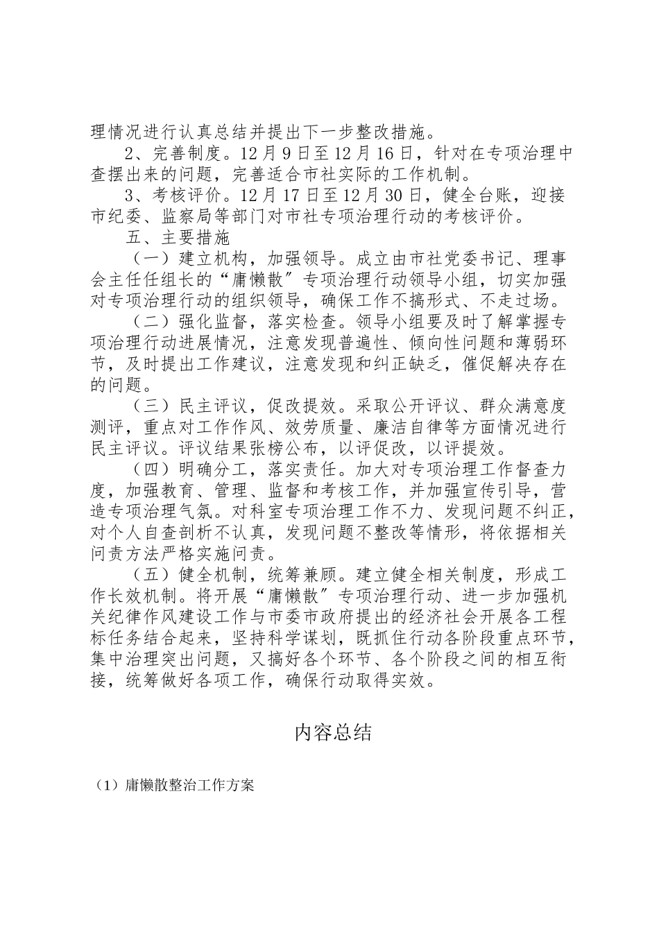 2023年庸懒散整治工作方案.doc_第3页