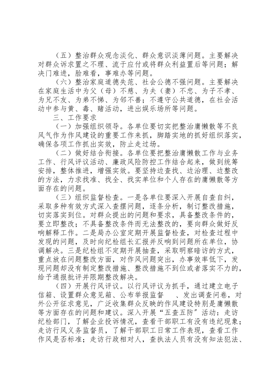 2023年庸懒散专项治理工作方案.doc_第2页