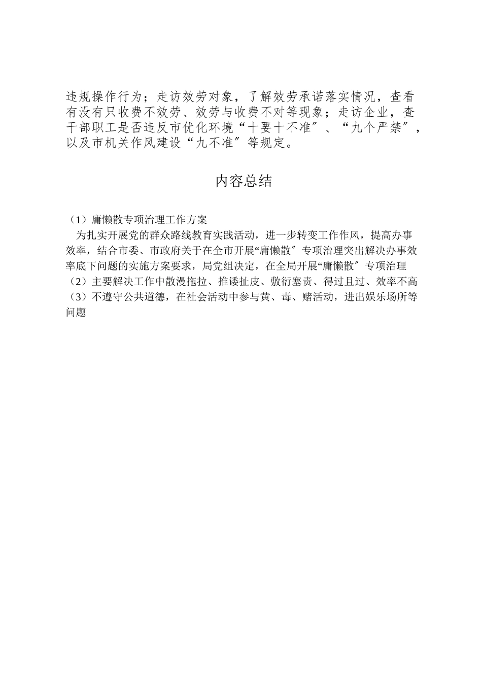 2023年庸懒散专项治理工作方案.doc_第3页