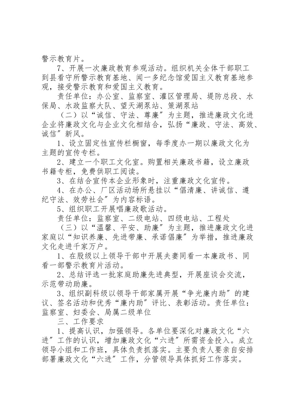 2023年廉政文化建设成果展览筹备工作方案 .doc_第2页