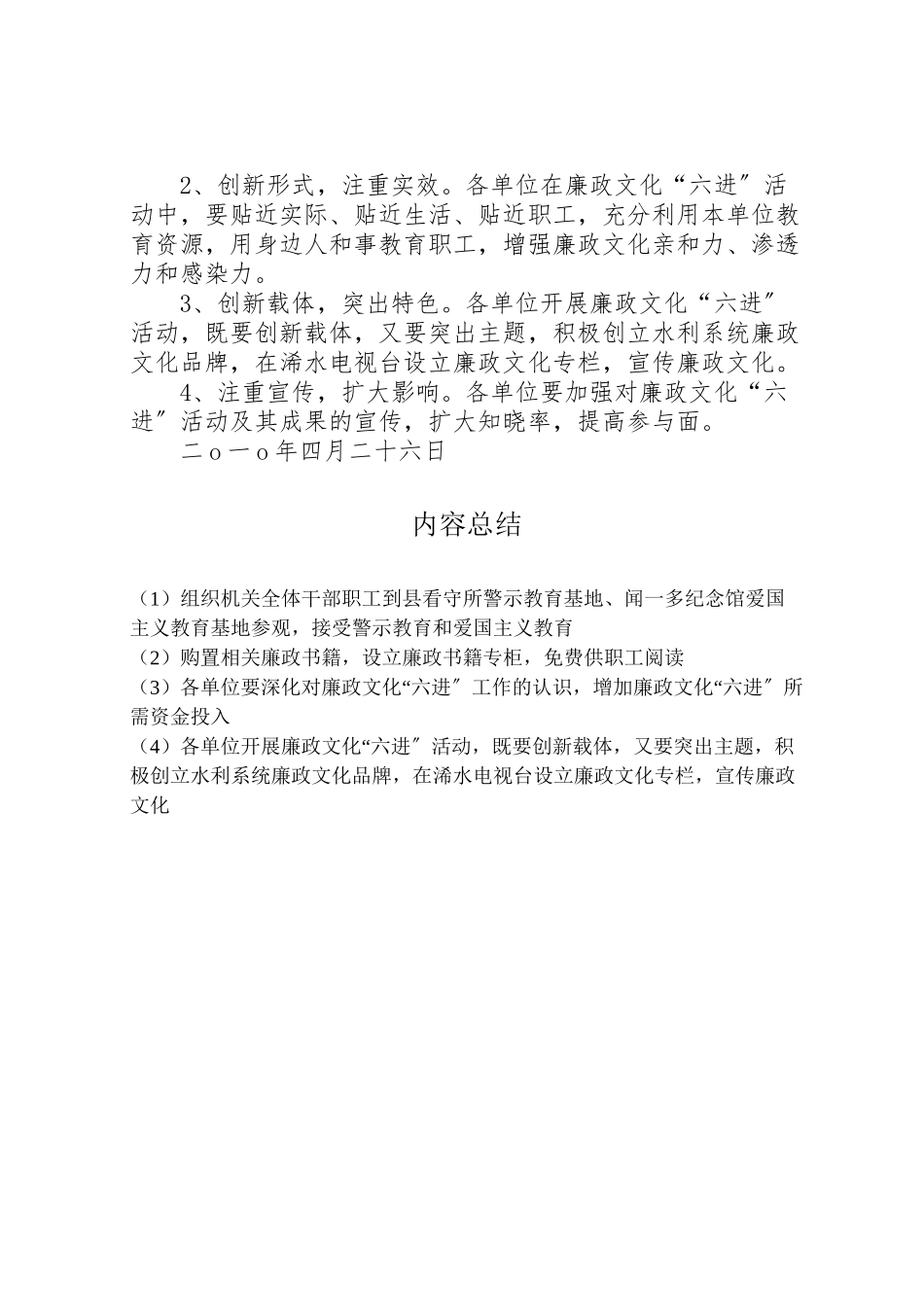 2023年廉政文化建设成果展览筹备工作方案 .doc_第3页