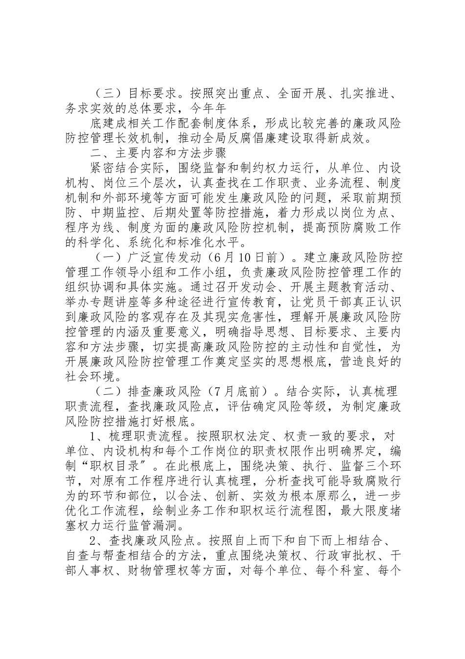 2023年廉政风险防控实施意见和工作方案 .doc_第2页