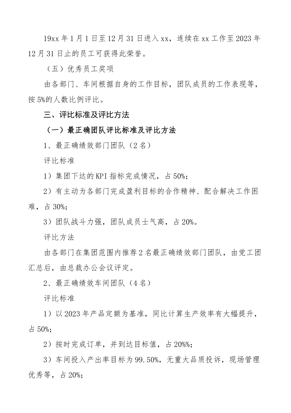 2023年度评优方案范文公司企业评选工作方案办法.doc_第2页