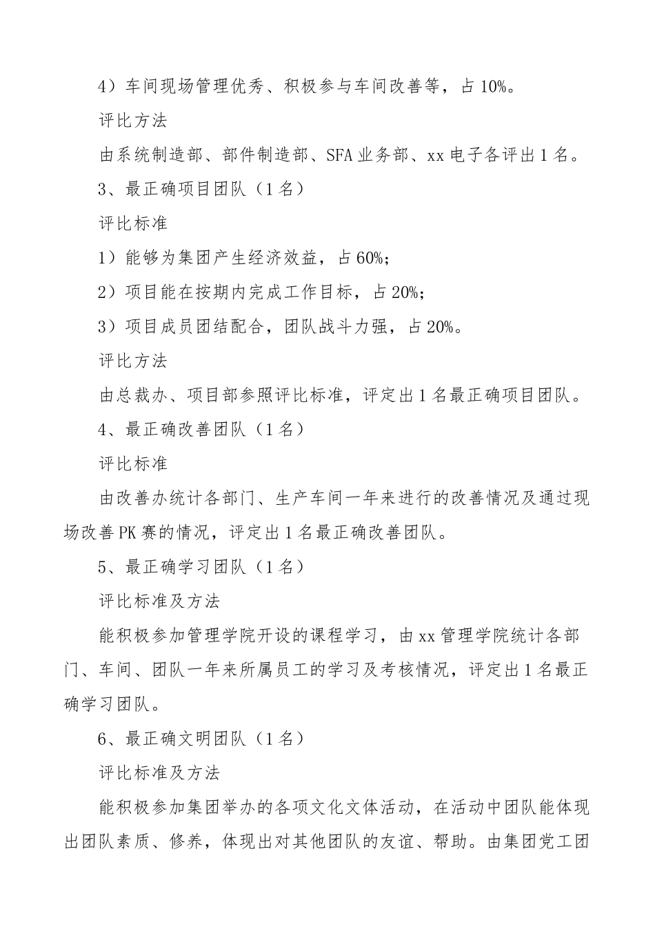 2023年度评优方案范文公司企业评选工作方案办法.doc_第3页