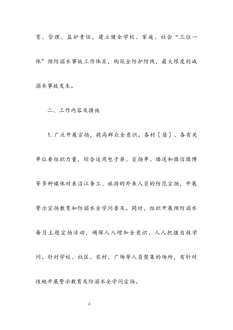 2023年度防溺水安全工作方案.docx_第2页