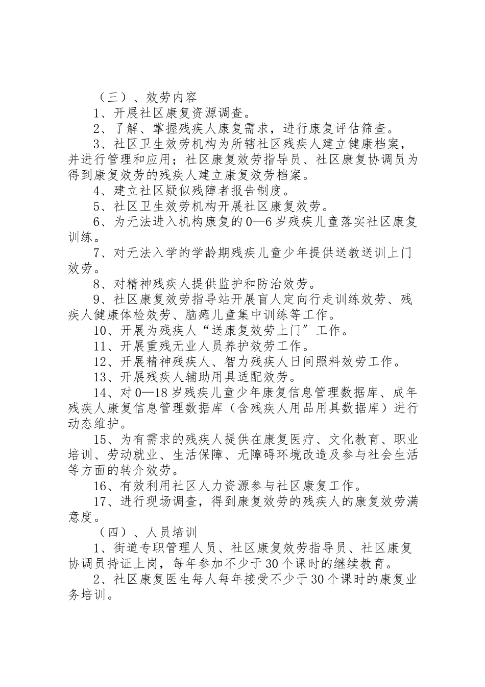 2023年康复示范街工作方案.doc_第2页