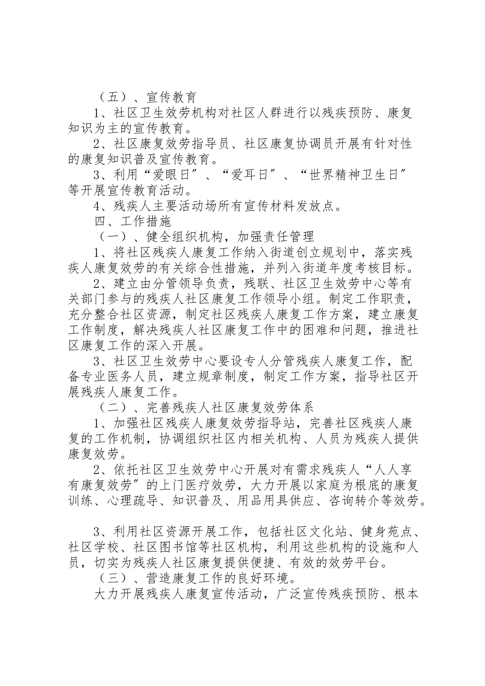 2023年康复示范街工作方案.doc_第3页