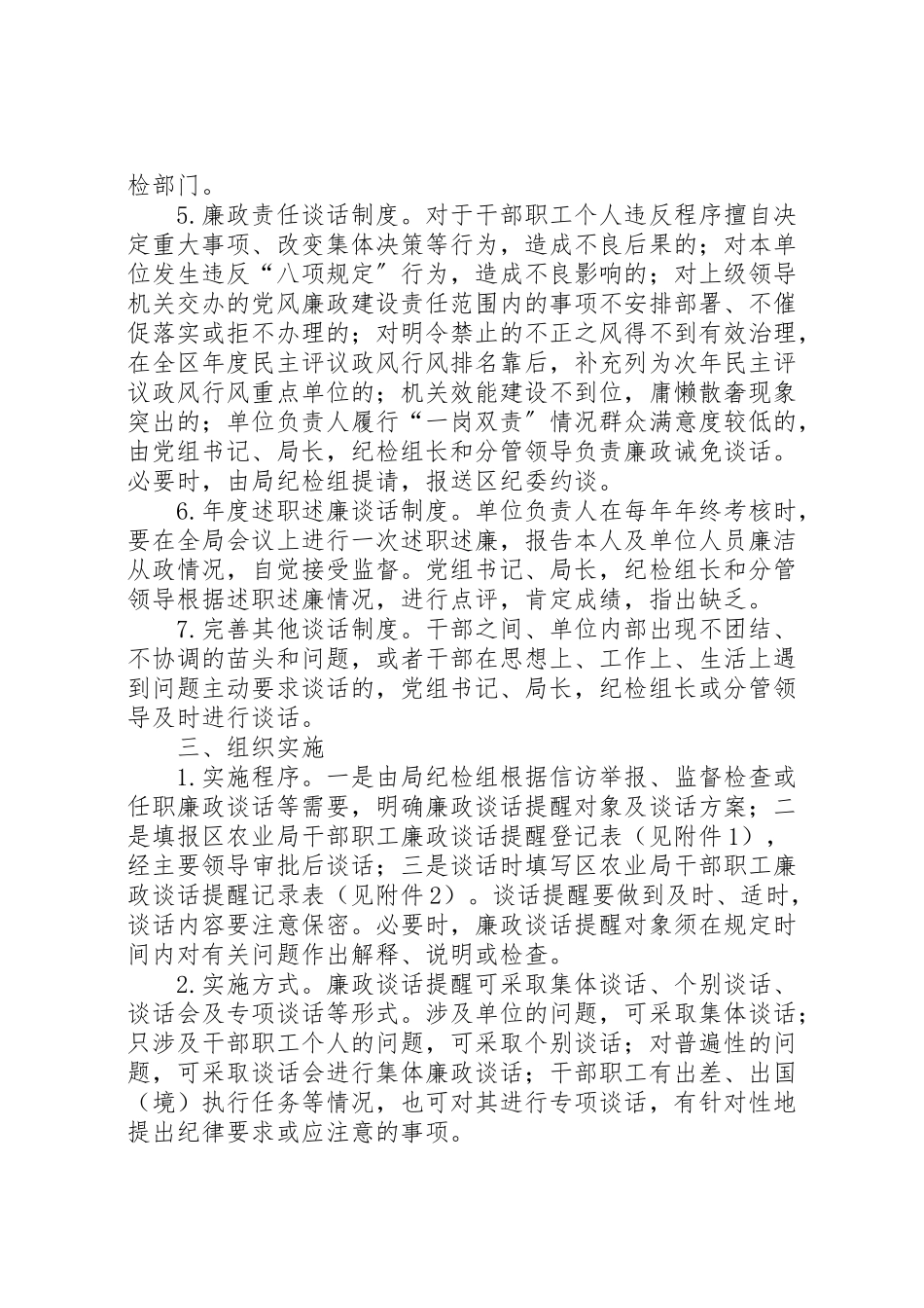 2023年廉政谈话制度完善工作方案 .doc_第2页
