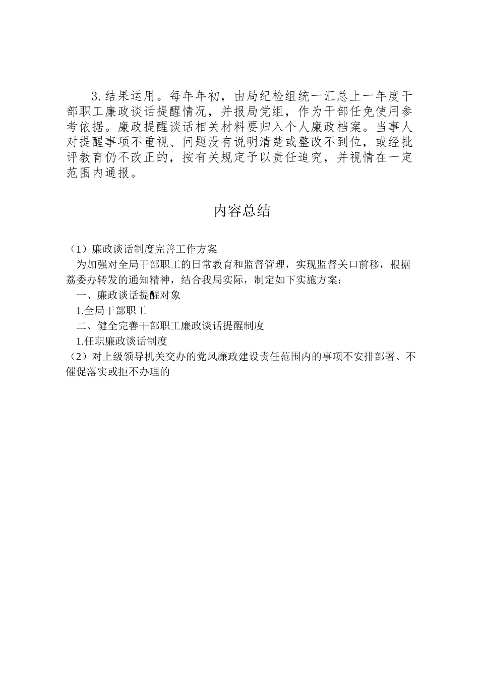 2023年廉政谈话制度完善工作方案 .doc_第3页