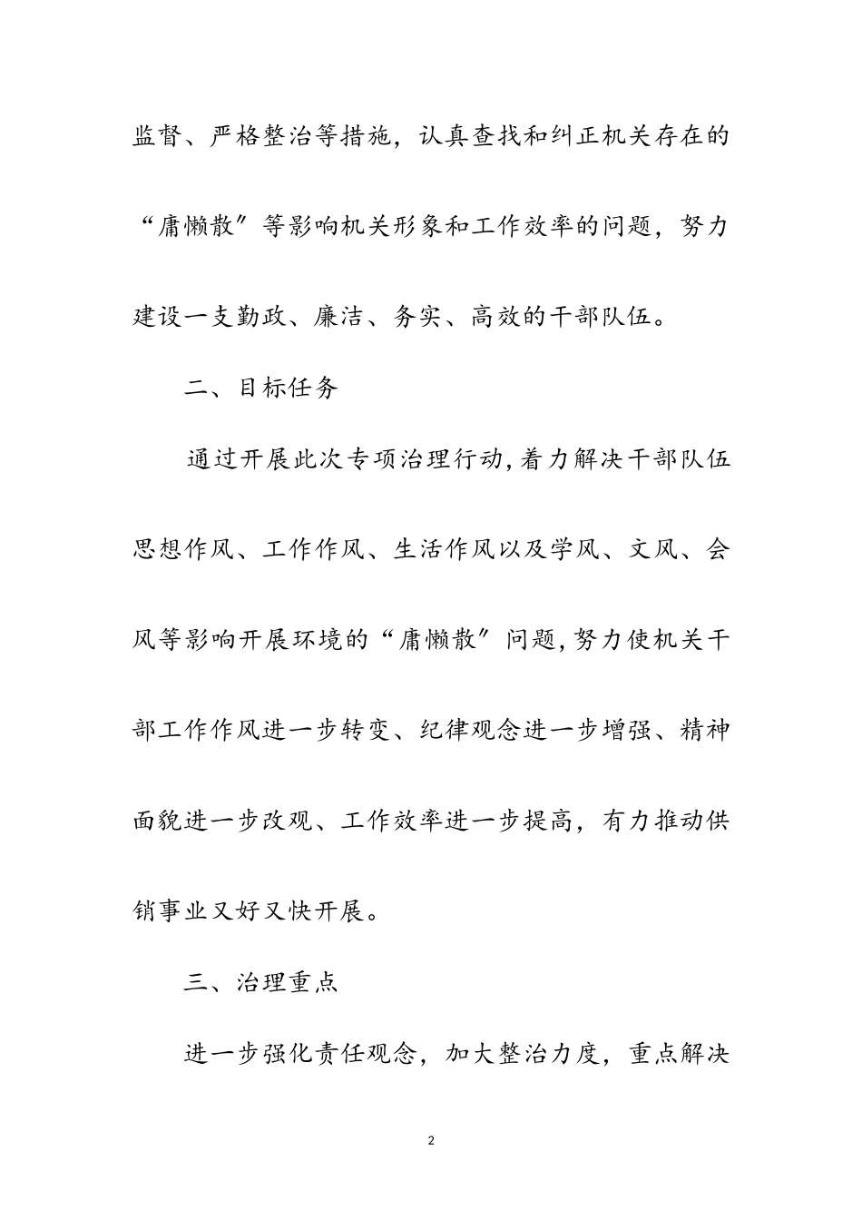 2023年庸懒散整治工作方案范文.doc_第2页