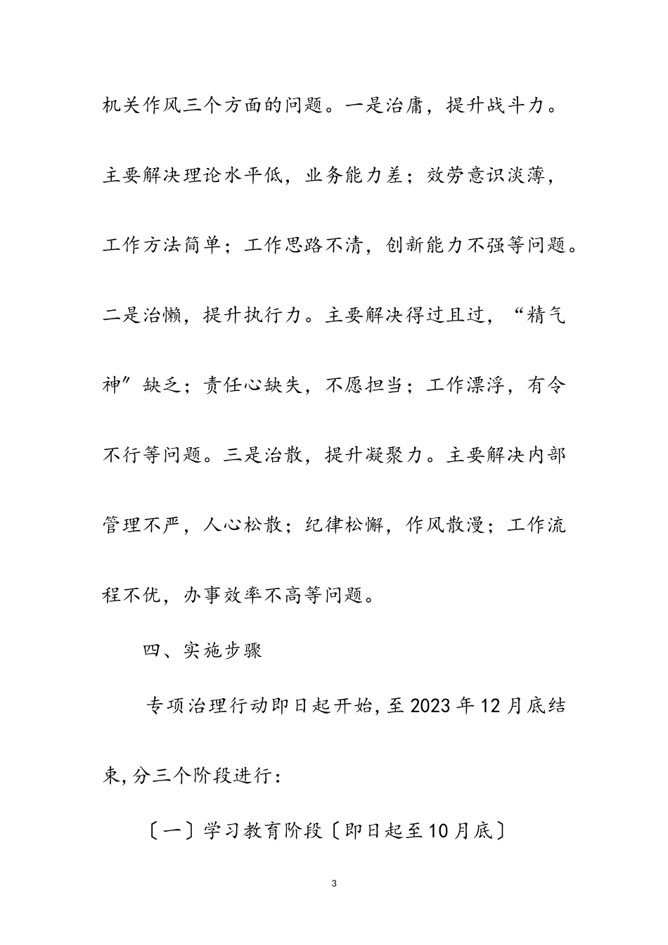 2023年庸懒散整治工作方案范文.doc_第3页