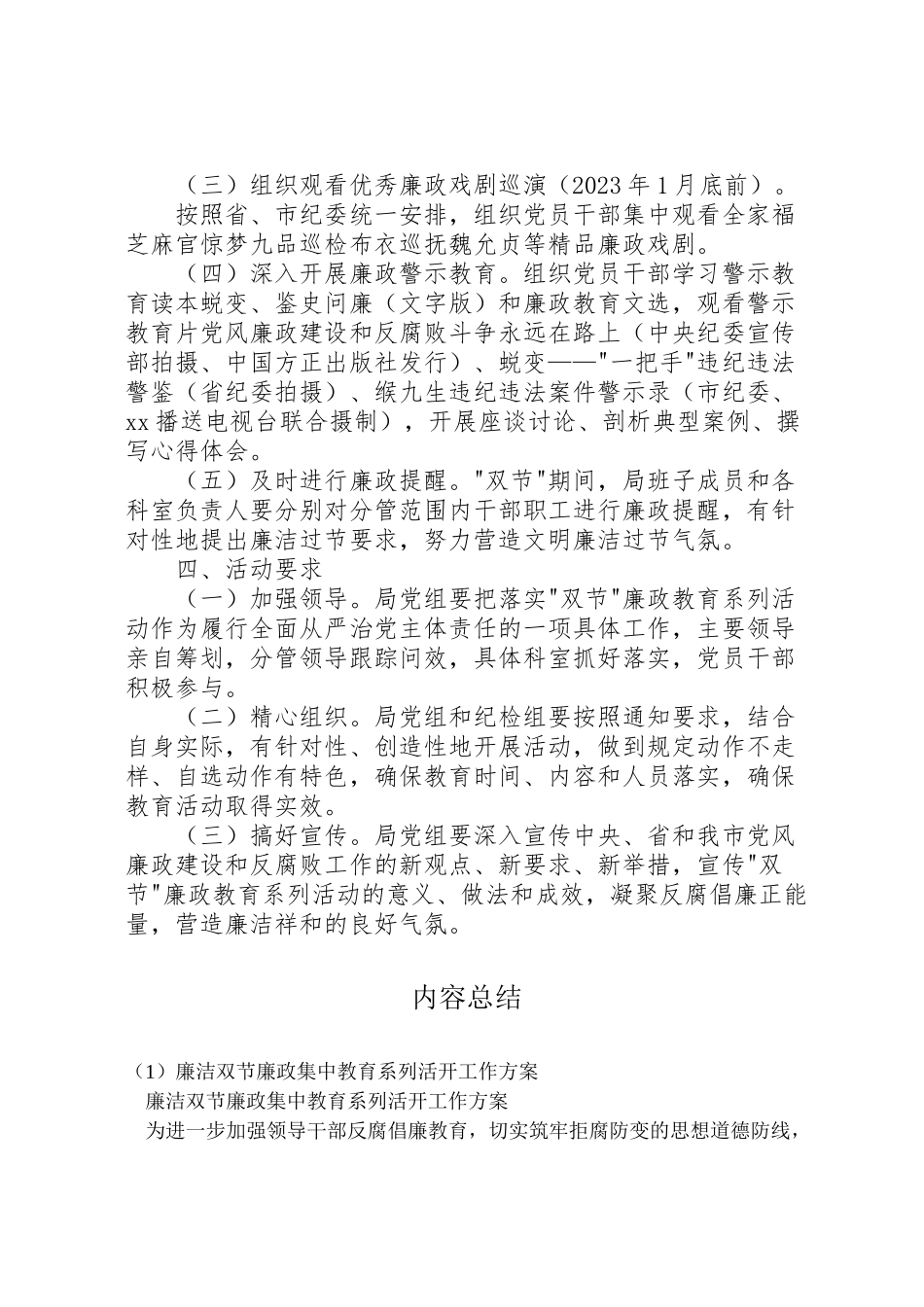 2023年廉洁双节廉政集中教育系列活动工作方案 .doc_第2页