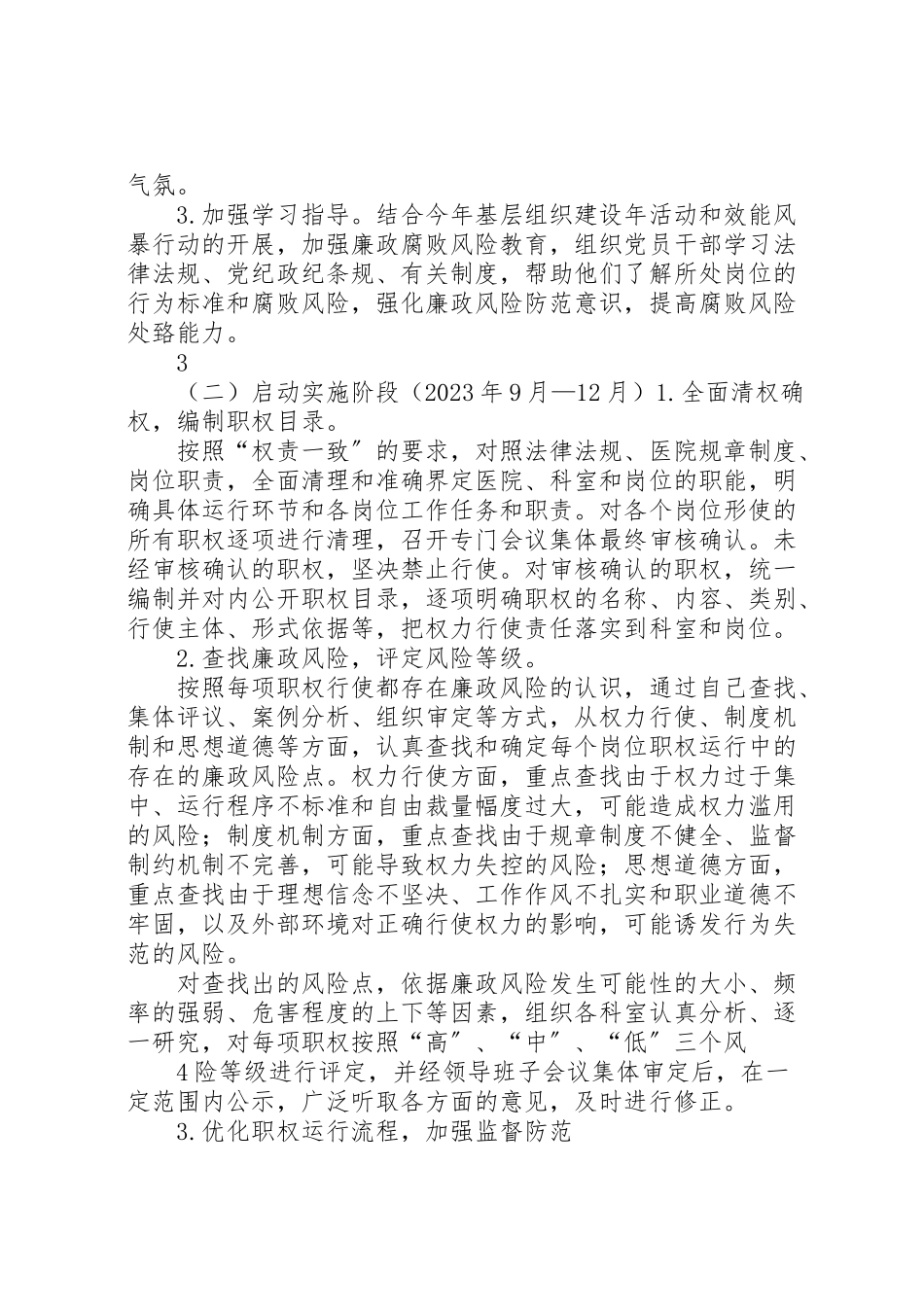 2023年廉政风险防控工作方案大全.doc_第3页