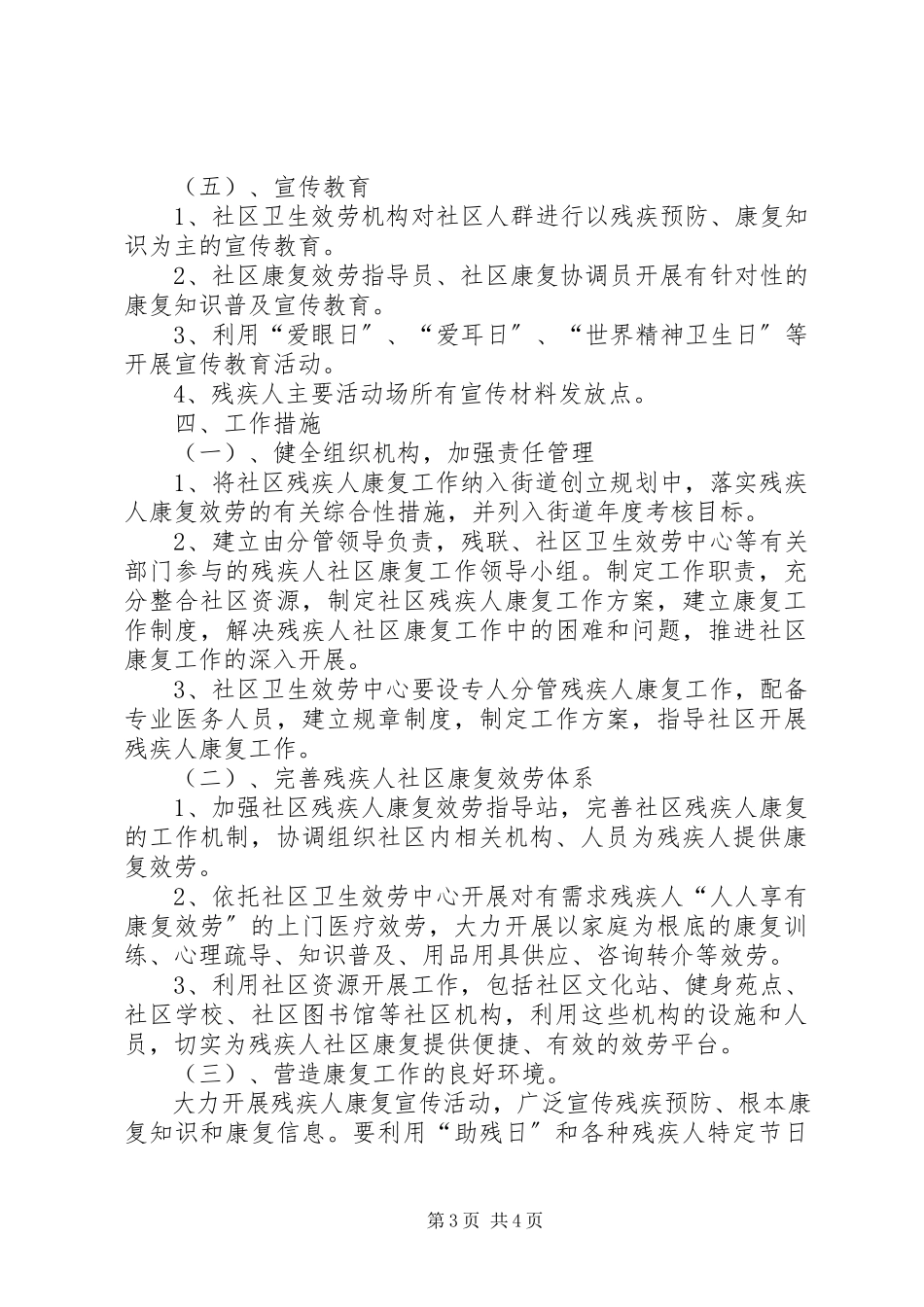 2023年康复示范街工作方案.docx_第3页