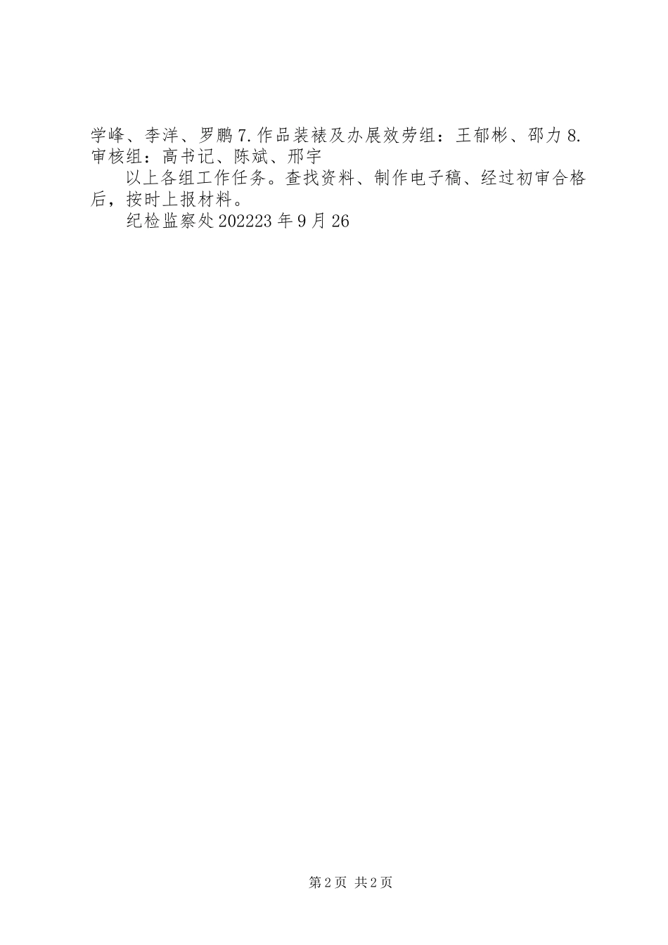 2023年廉政文化建设成果展览筹备工作方案.docx_第2页