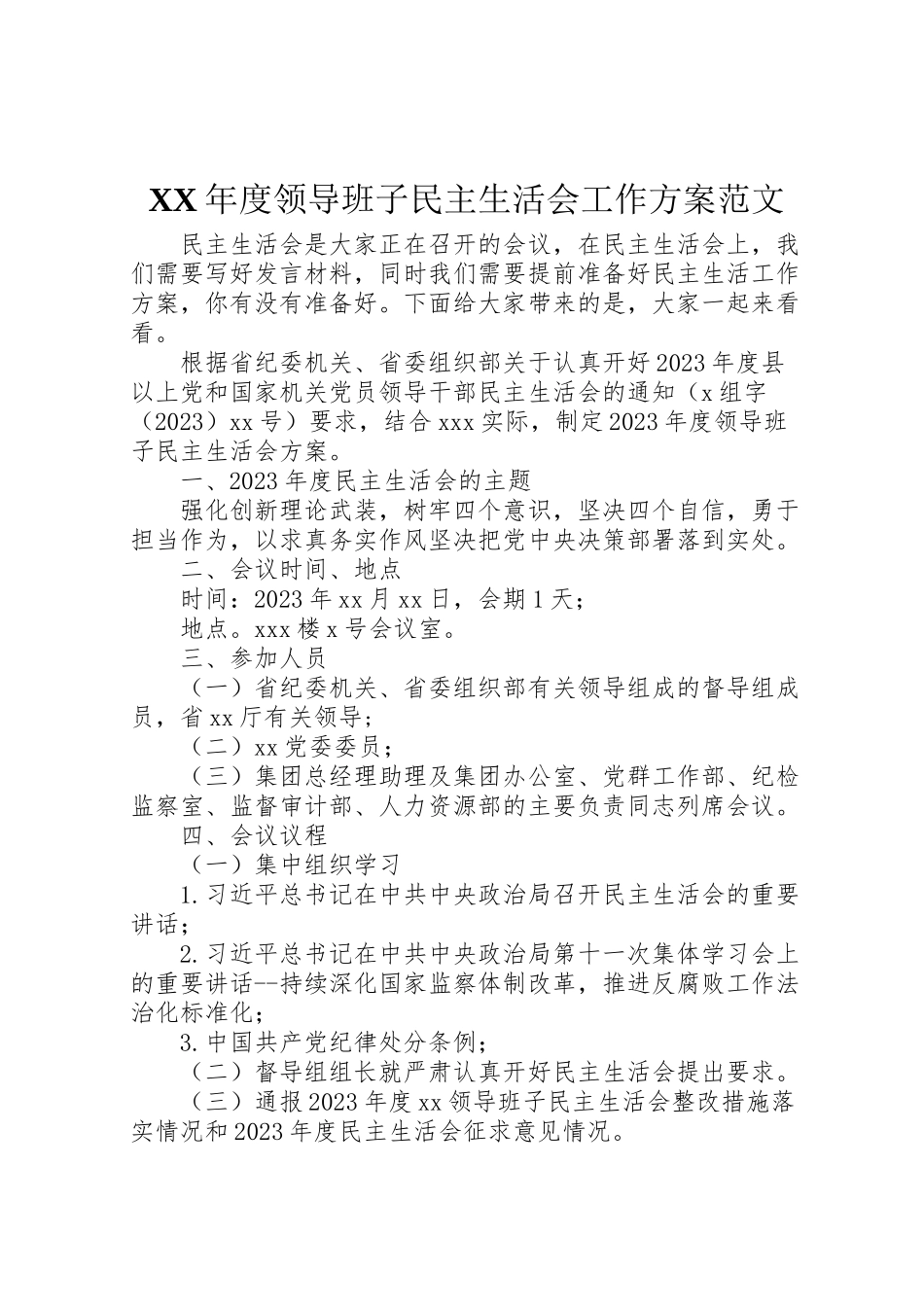 2023年度领导班子民主生活会工作方案范文.doc_第1页