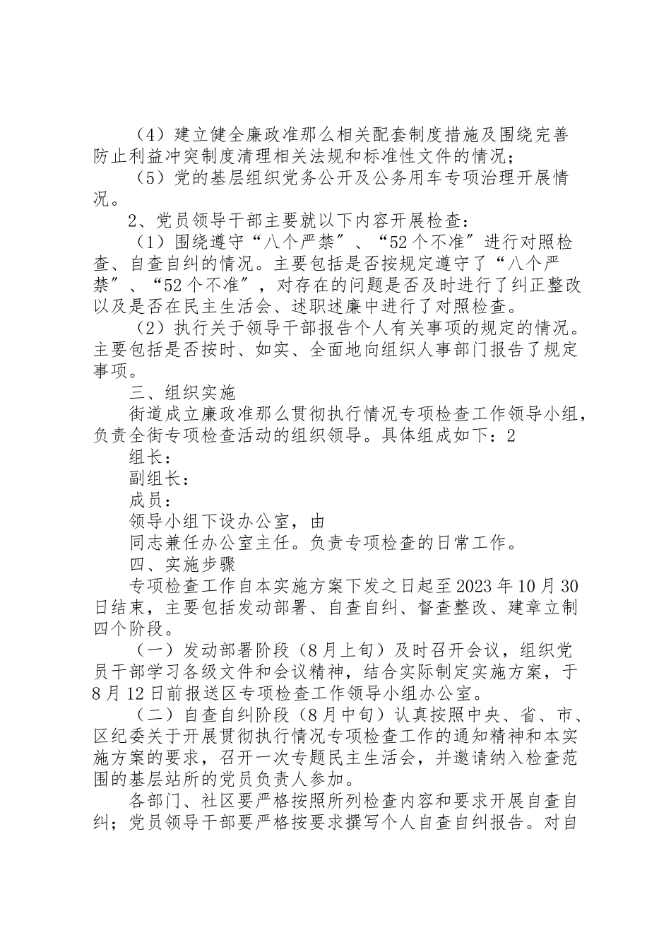 2023年廉政准则贯彻执行检查工作方案 .doc_第2页