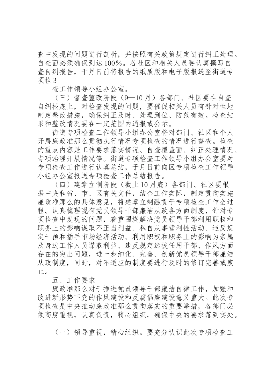 2023年廉政准则贯彻执行检查工作方案 .doc_第3页