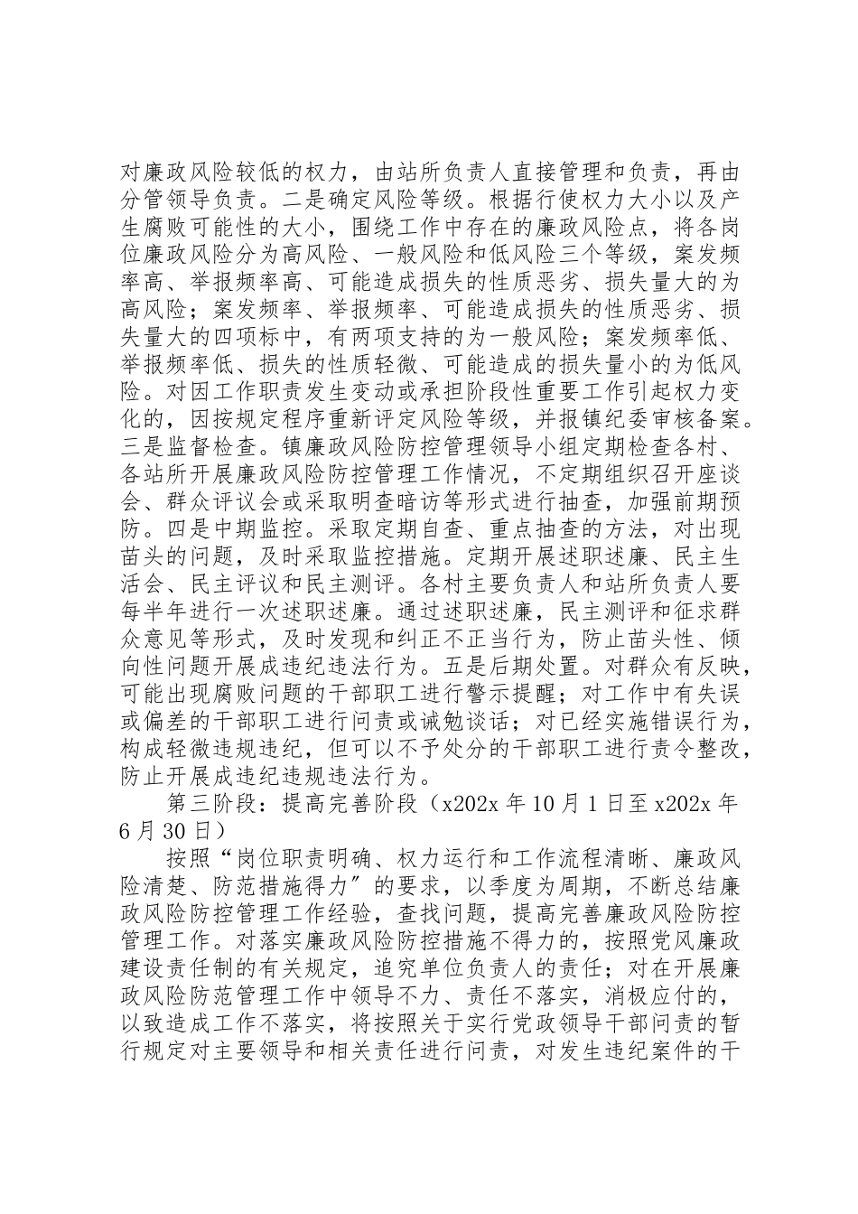 2023年廉政风险防控管理工作方案 .doc_第3页