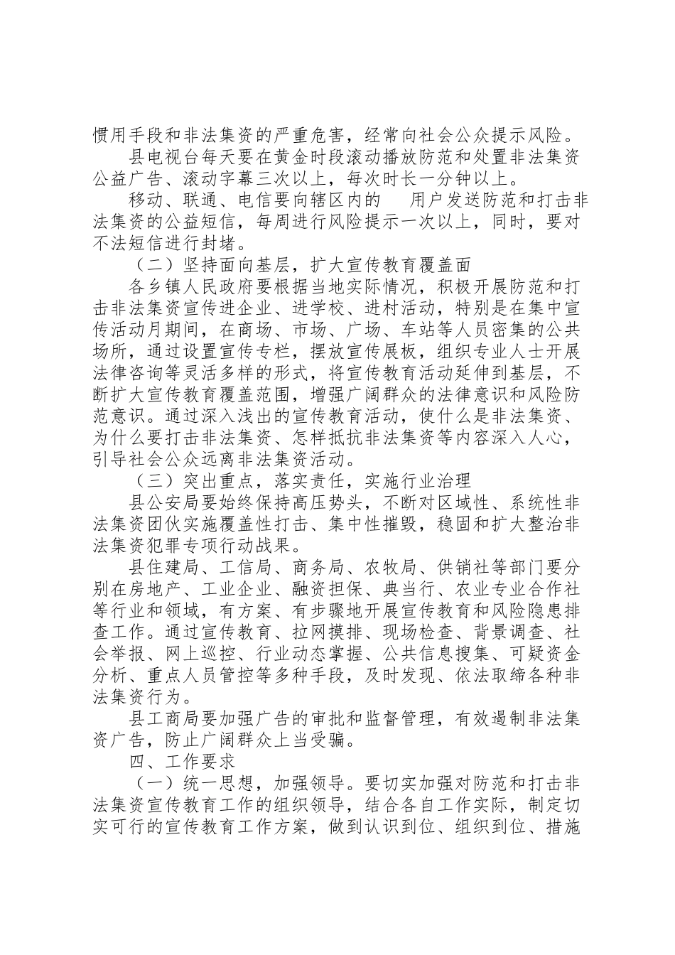 2023年度非法集资宣传教育工作方案 .doc_第2页