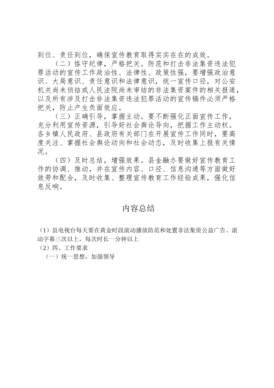 2023年度非法集资宣传教育工作方案 .doc_第3页