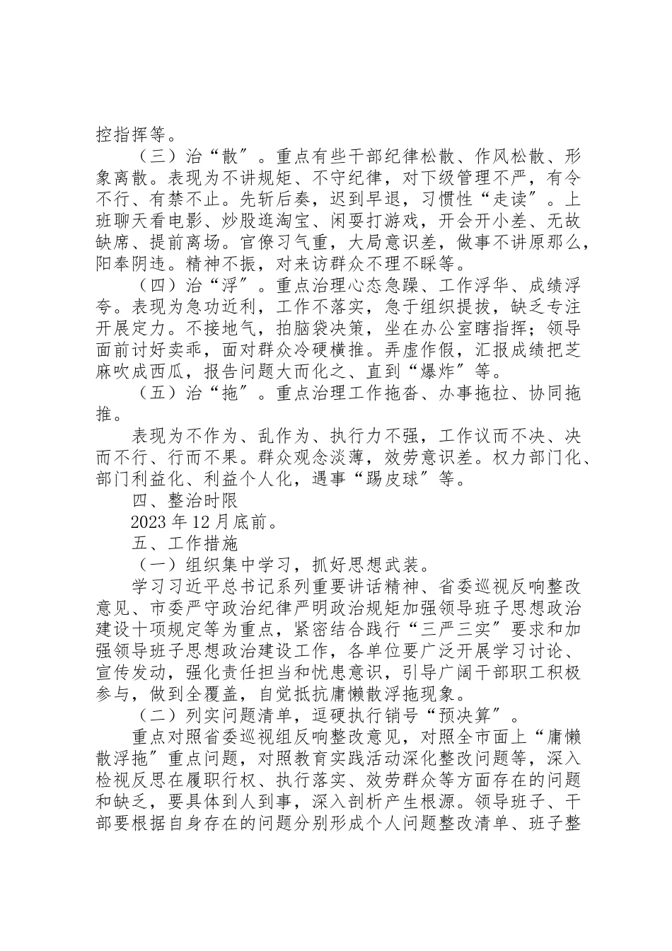2023年庸懒散浮拖专项整治工作方案.doc_第2页