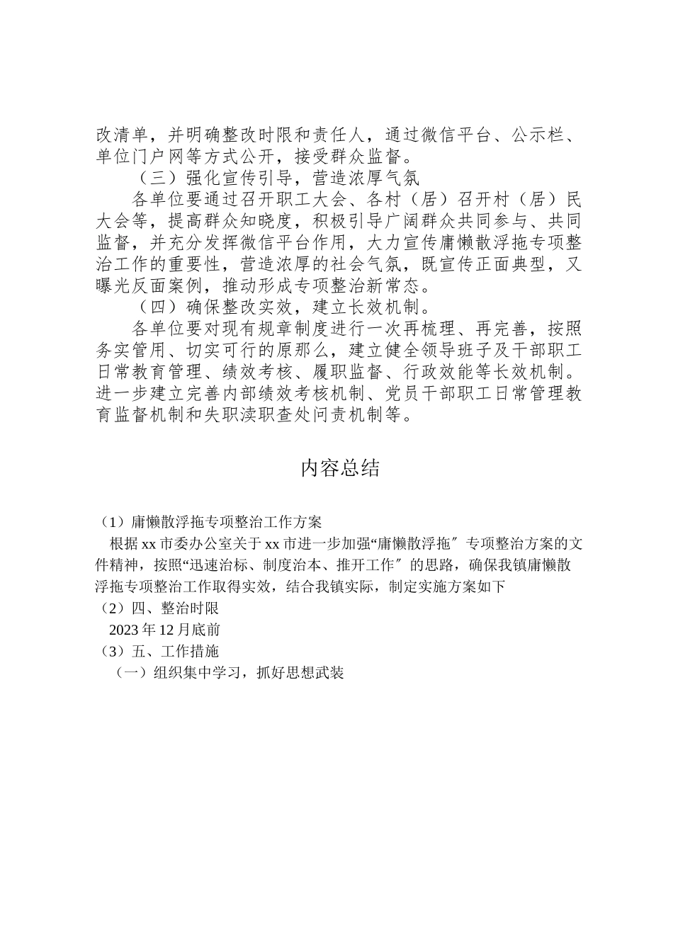 2023年庸懒散浮拖专项整治工作方案.doc_第3页