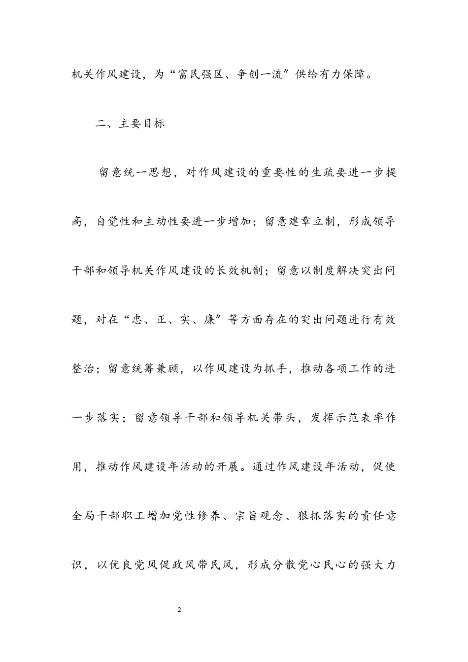 2023年廉政作风建设年工作方案.docx_第2页