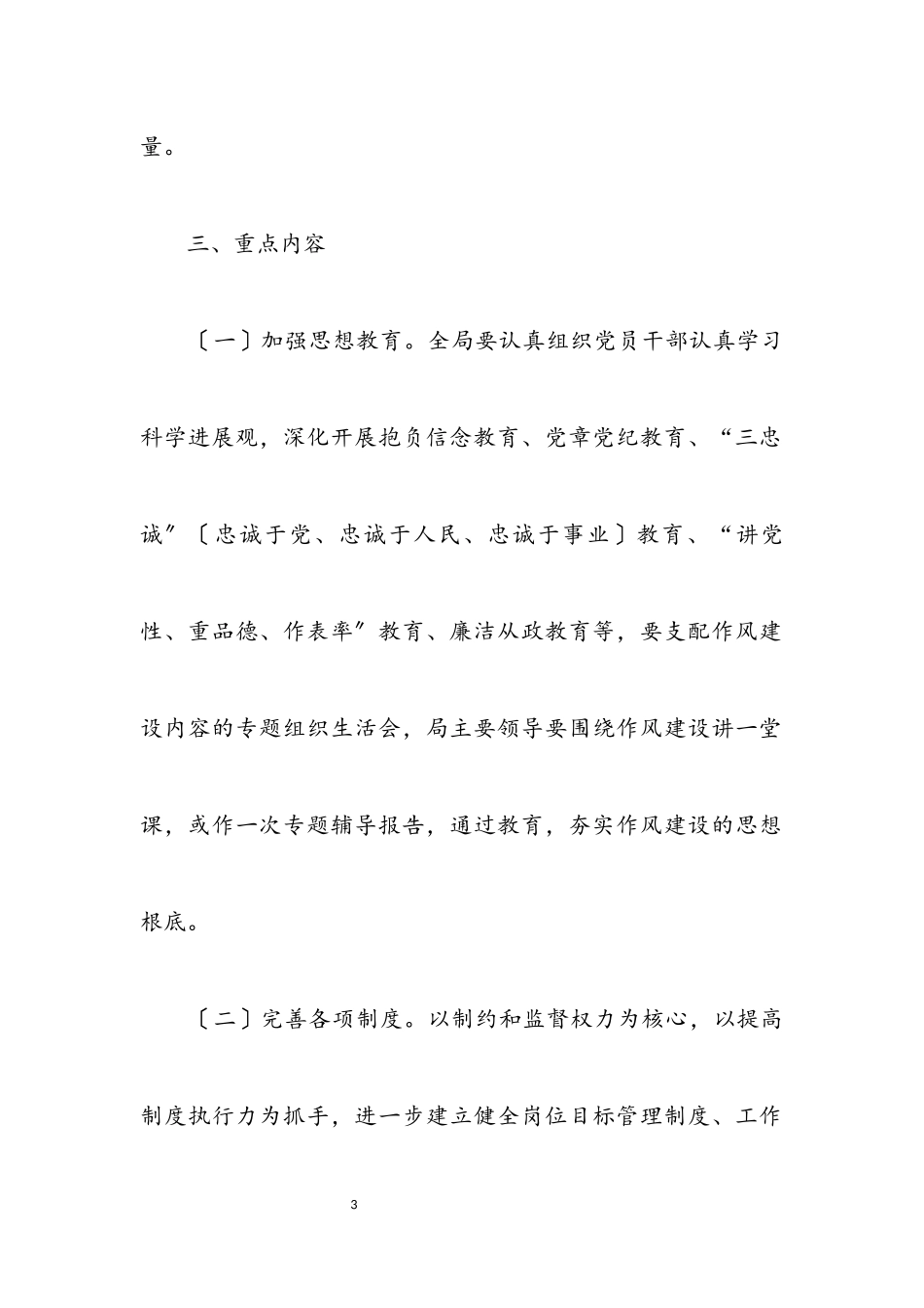 2023年廉政作风建设年工作方案.docx_第3页