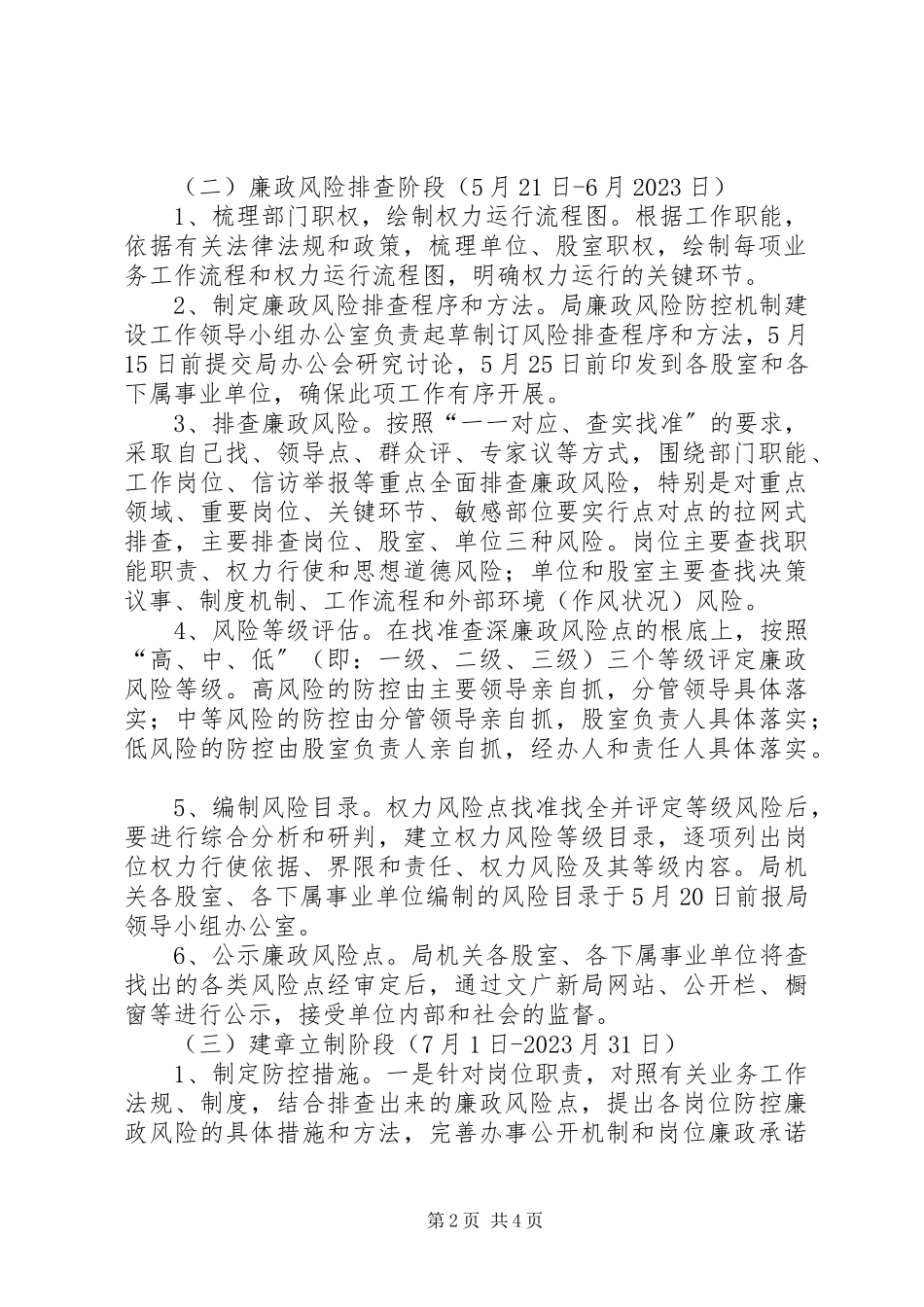 2023年廉政风险防控机制宣传教育工作方案.docx_第2页