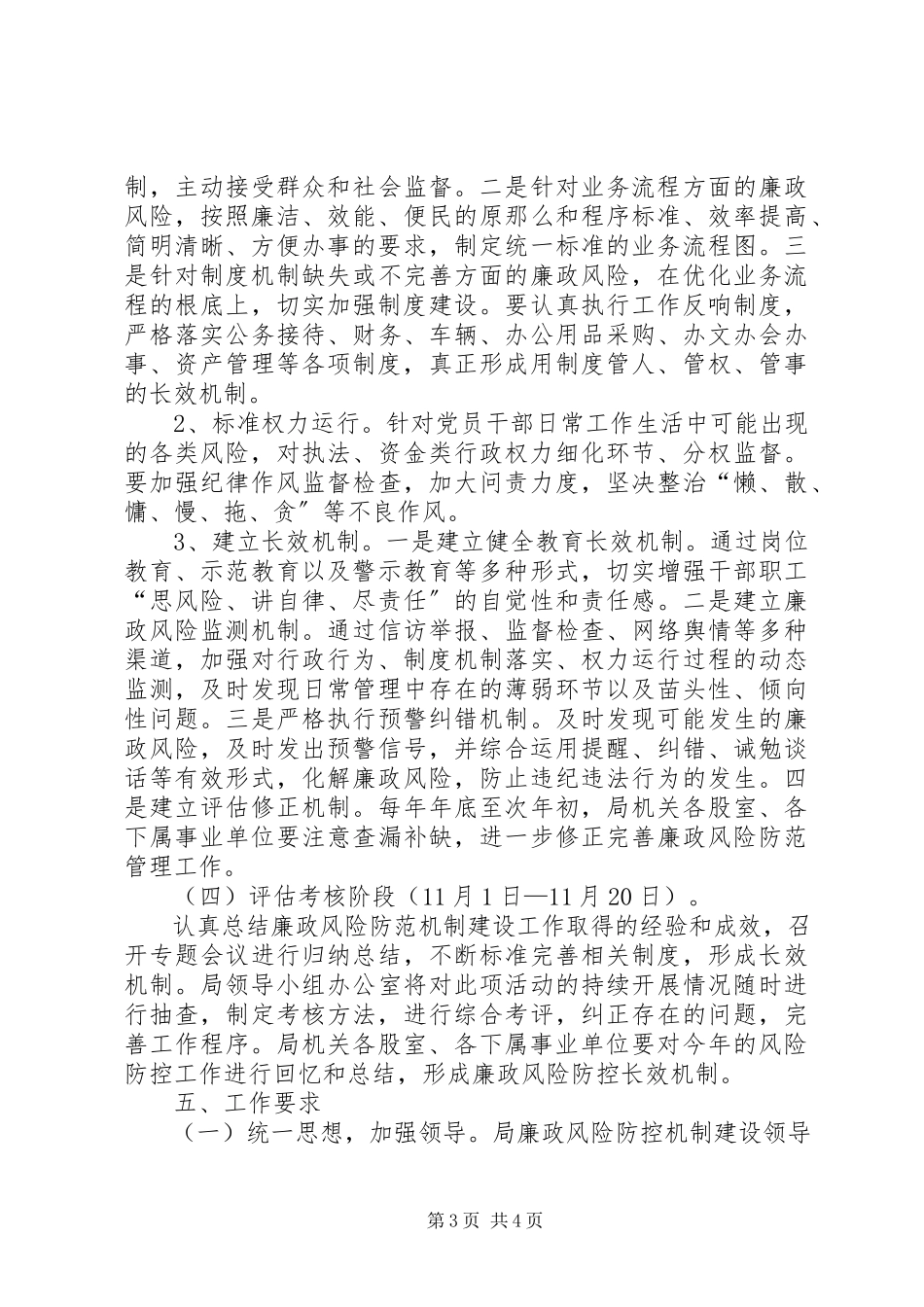 2023年廉政风险防控机制宣传教育工作方案.docx_第3页