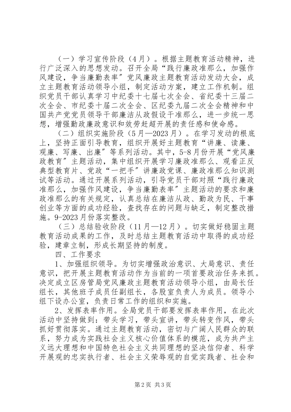 2023年廉政准则主题活动工作方案.docx_第2页