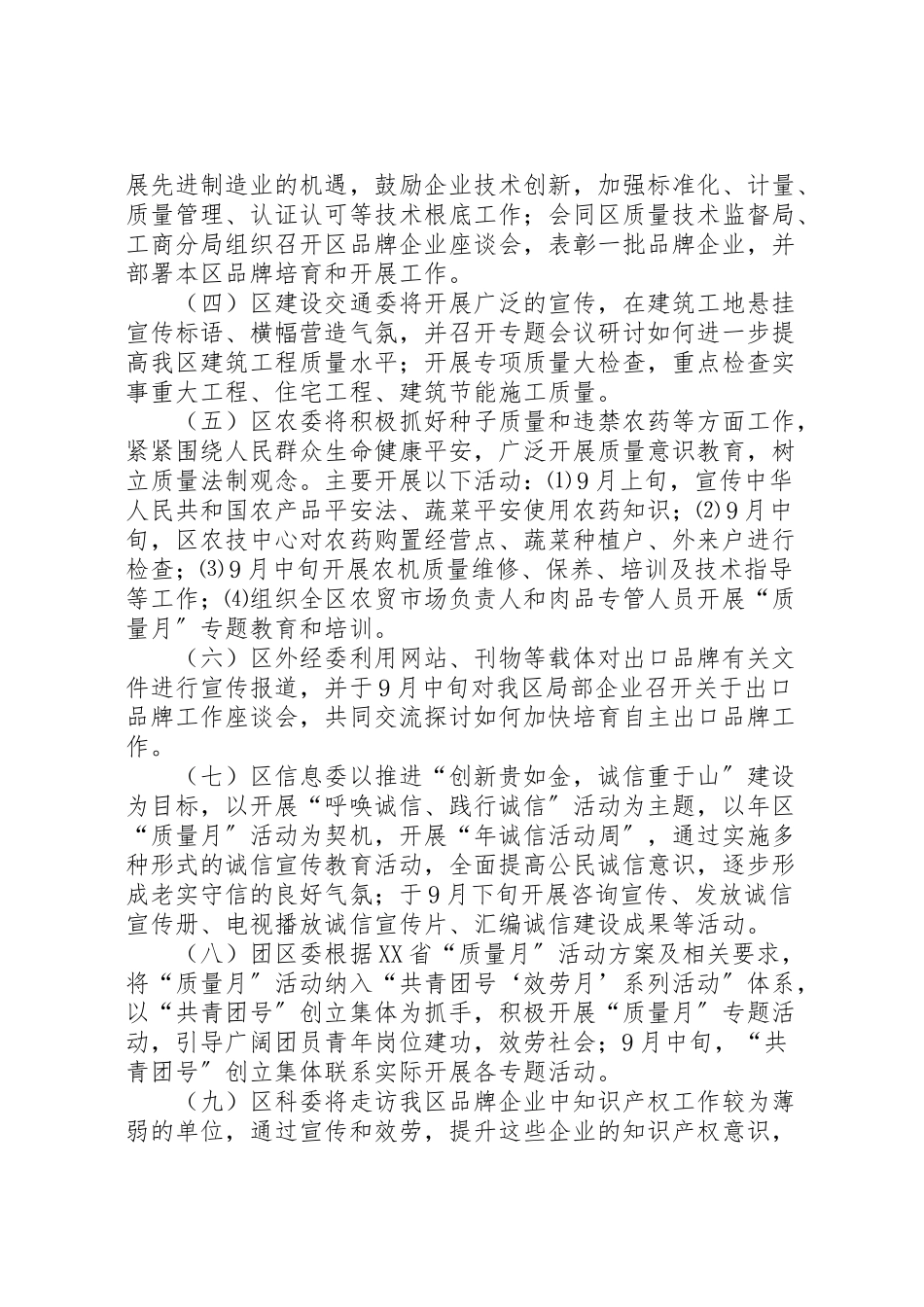 2023年度质量月工作方案.doc_第2页