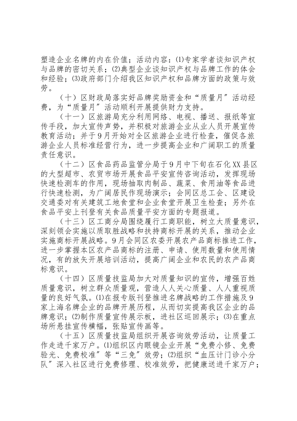 2023年度质量月工作方案.doc_第3页