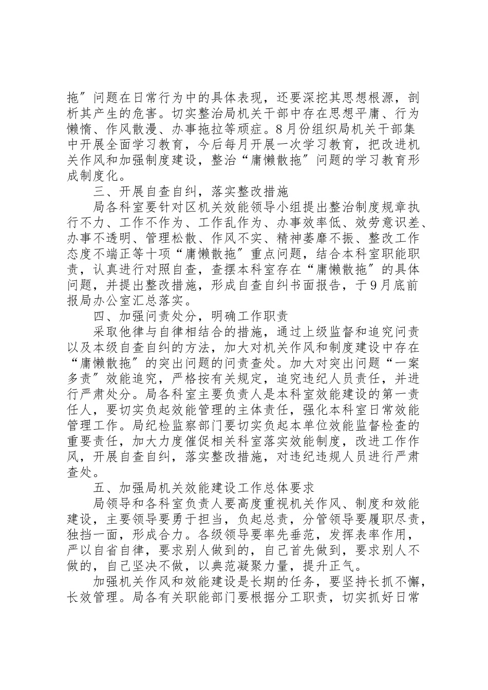 2023年庸懒散拖问题整治工作方案.doc_第2页
