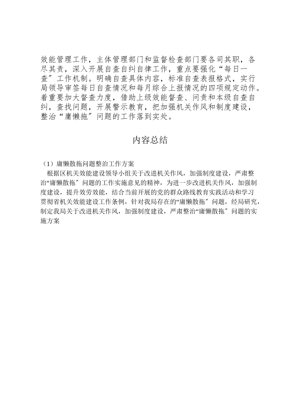 2023年庸懒散拖问题整治工作方案.doc_第3页