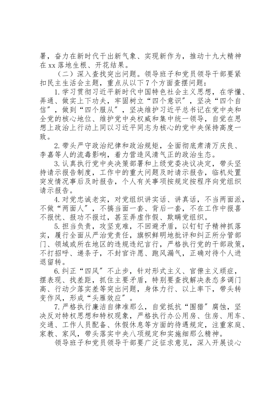 2023年度街道党政领导班子民主生活会工作方案.doc_第2页