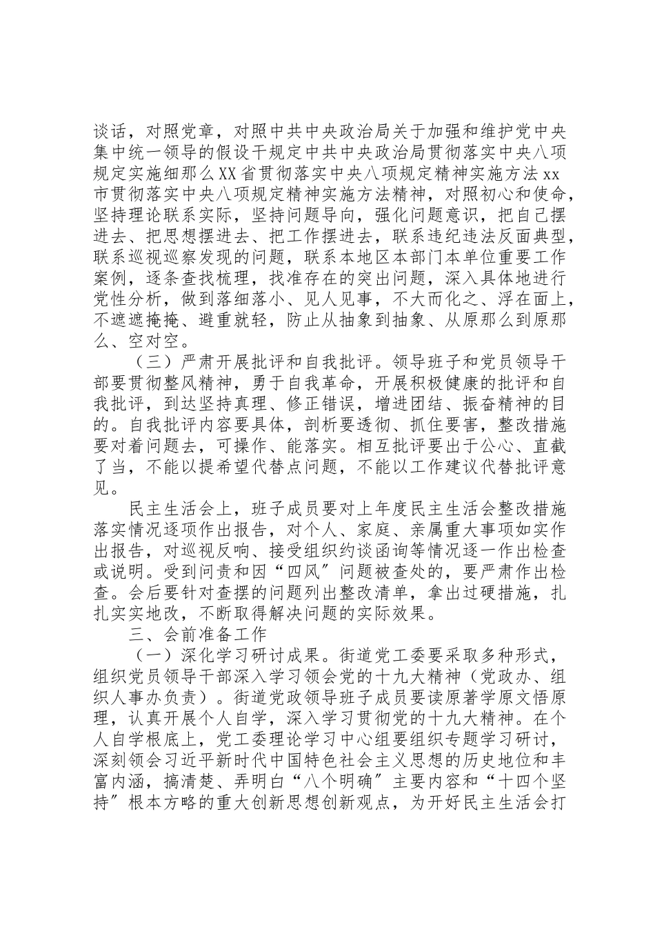 2023年度街道党政领导班子民主生活会工作方案.doc_第3页