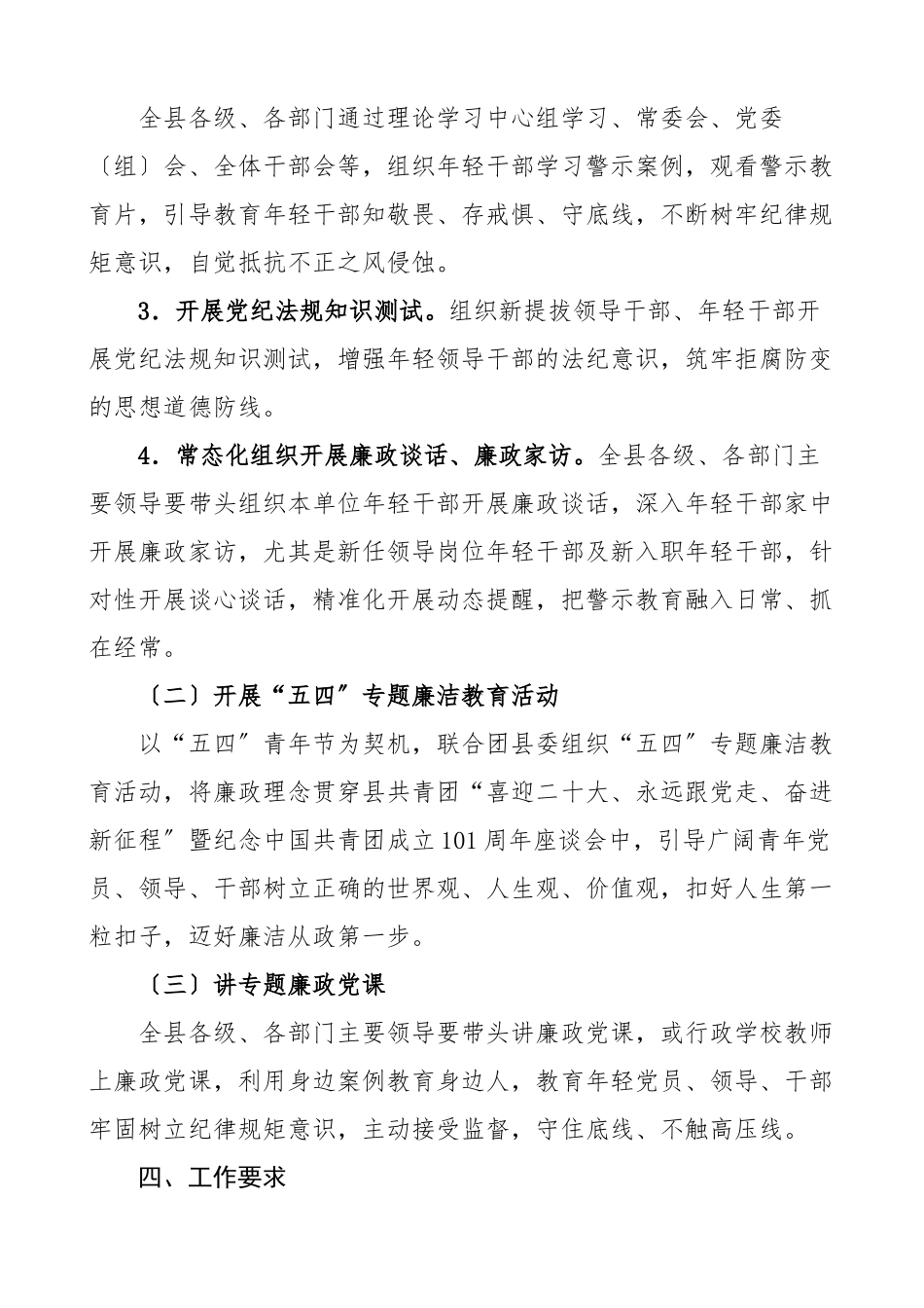 2023年度警示教育的工作方案范文活动方案.docx_第2页
