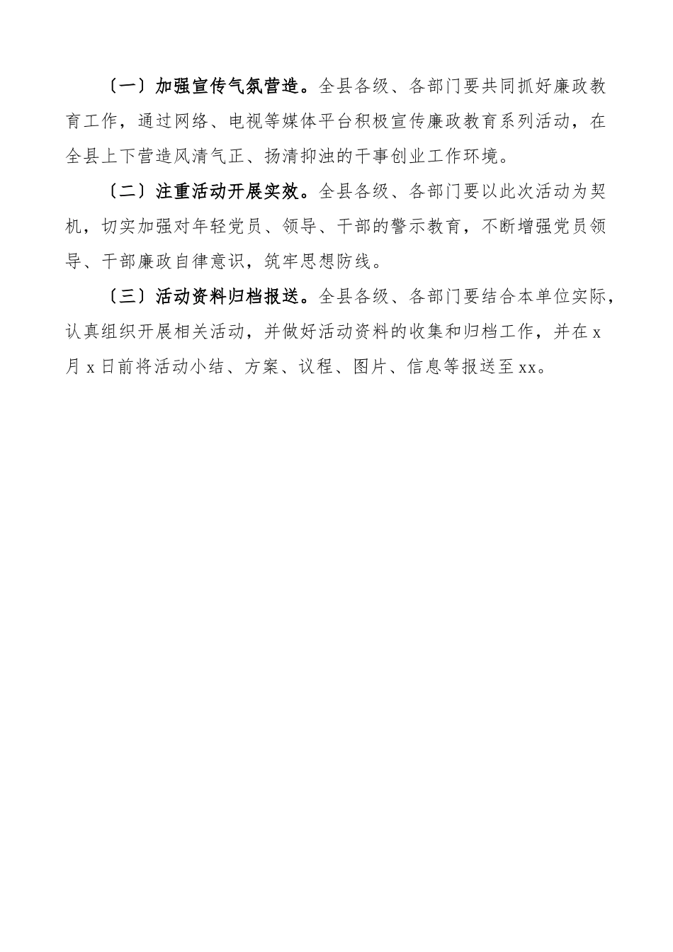 2023年度警示教育的工作方案范文活动方案.docx_第3页