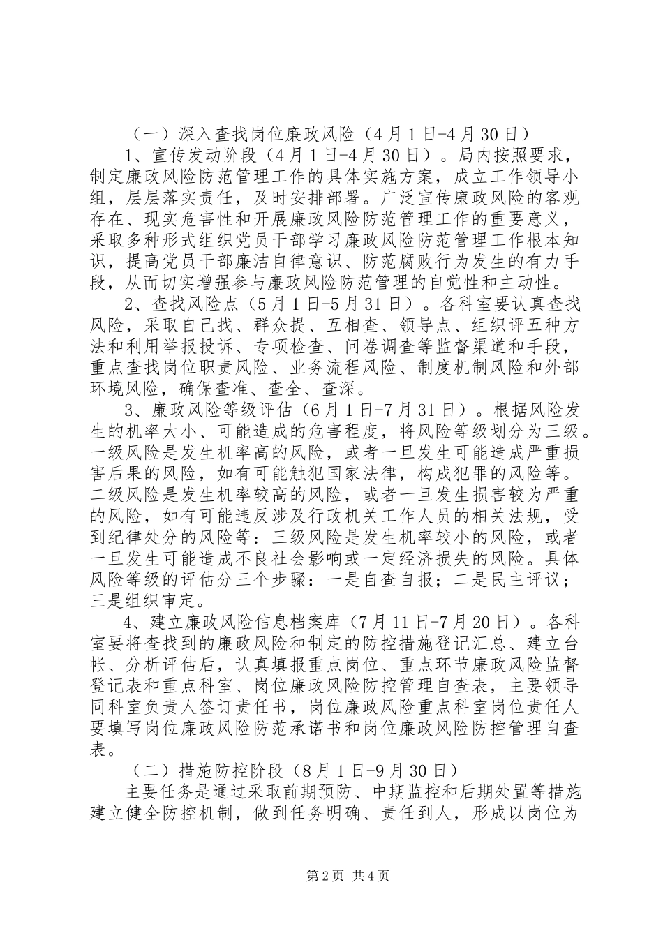 2023年廉政风险管理工作方案.docx_第2页