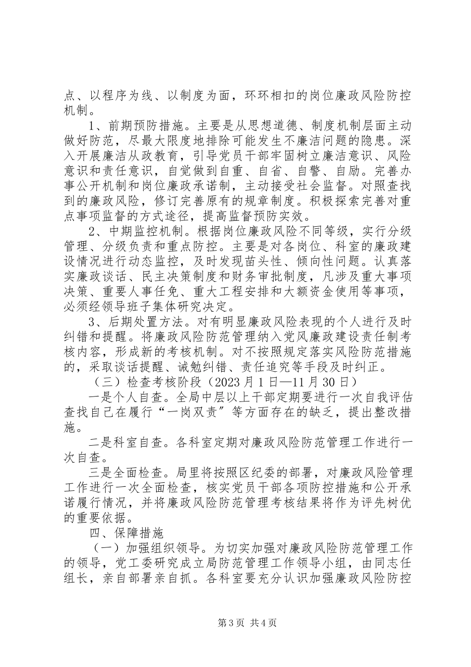 2023年廉政风险管理工作方案.docx_第3页
