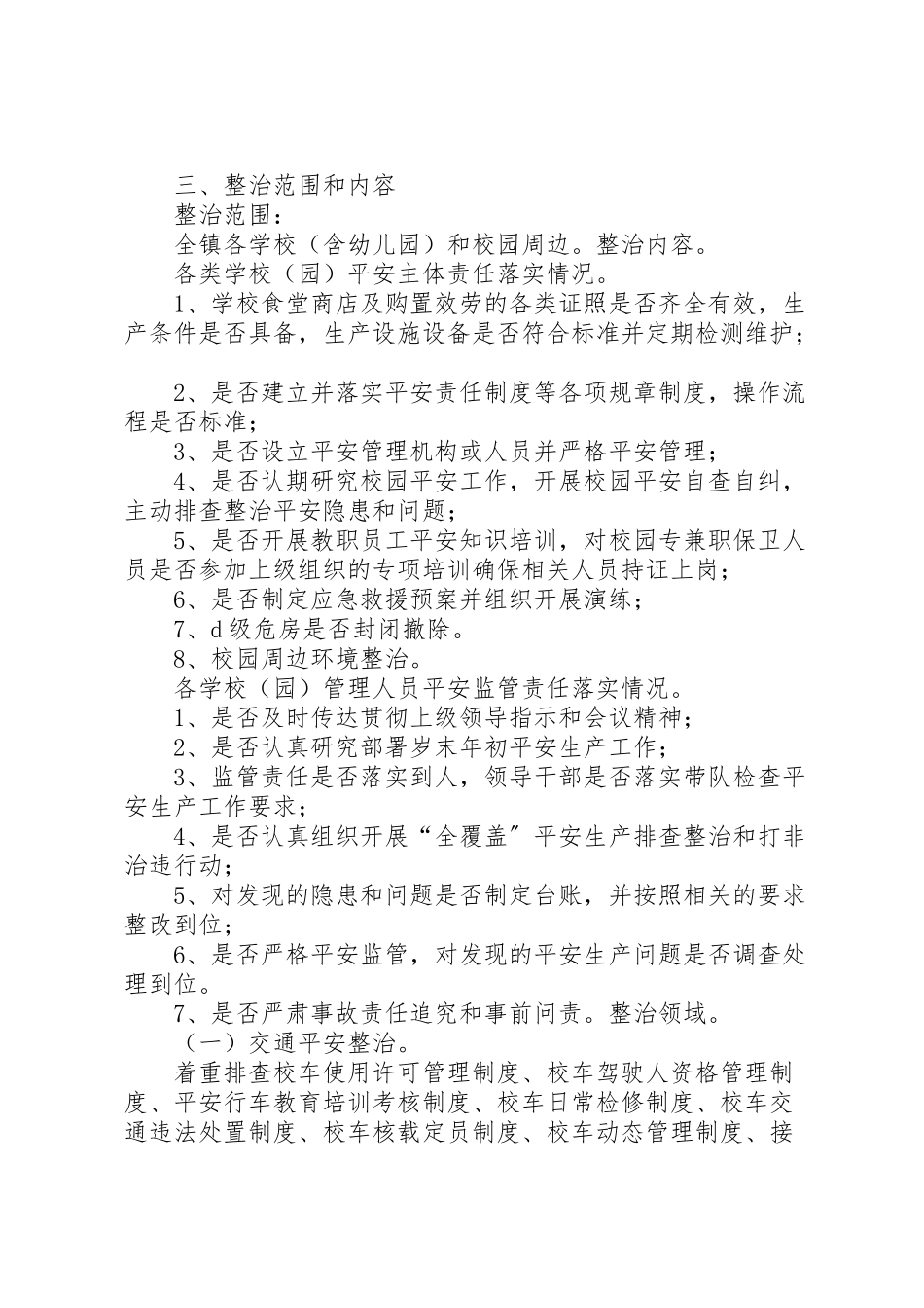 2023年度黑田铺镇初级中学高级教师职务评审实地考核工作方案 .doc_第2页