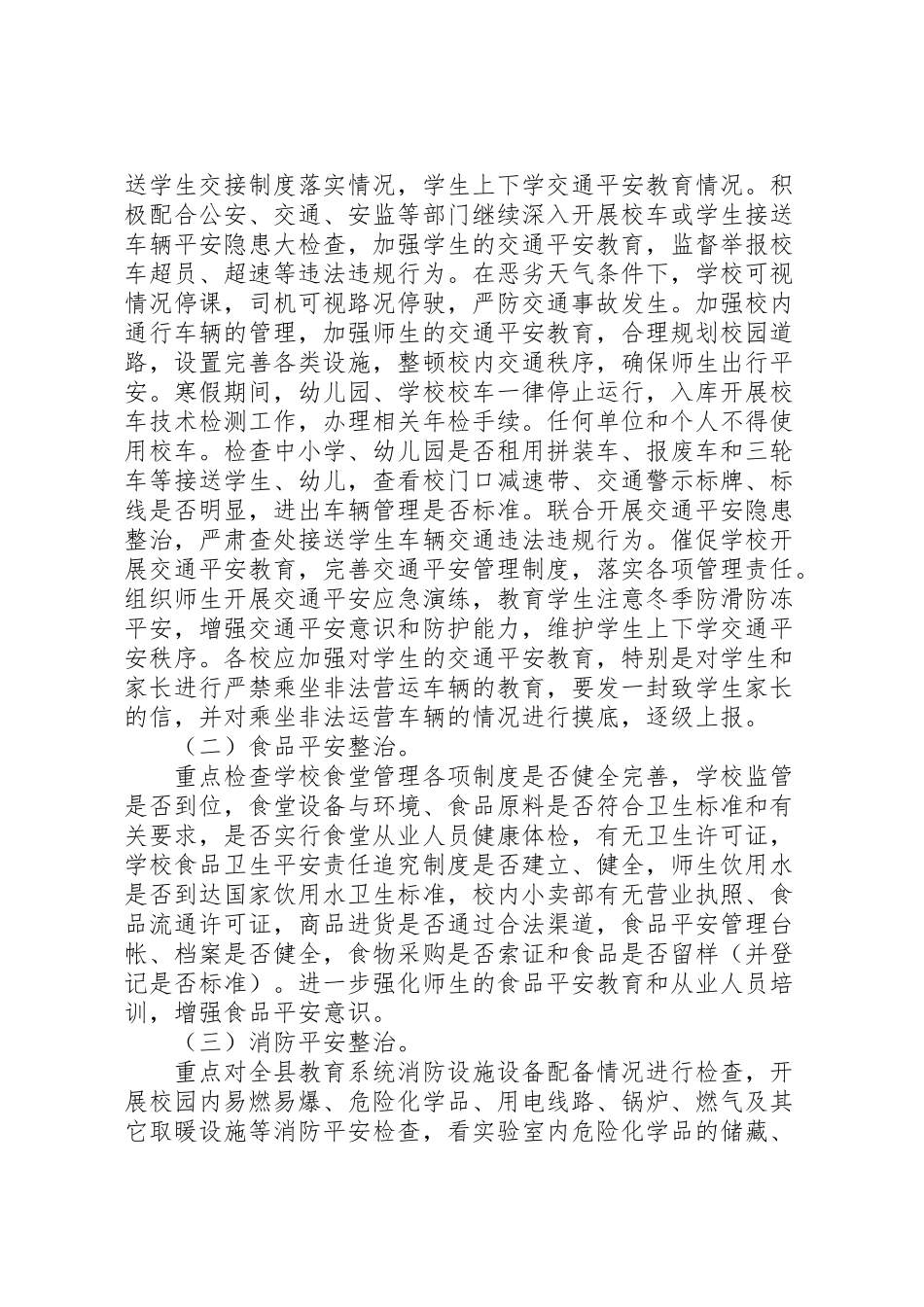 2023年度黑田铺镇初级中学高级教师职务评审实地考核工作方案 .doc_第3页