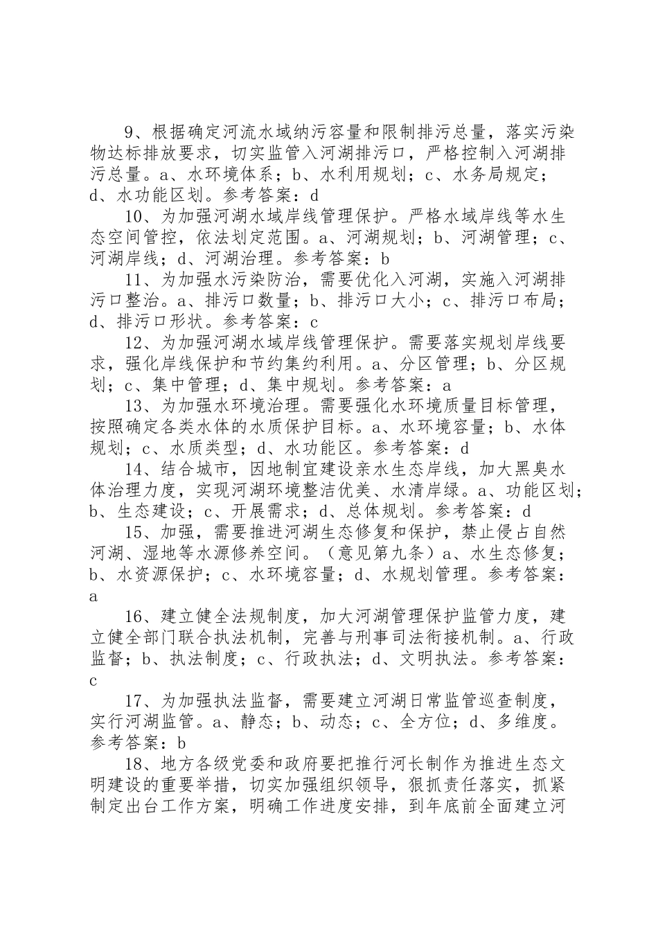 2023年康全面推行河长制工作方案.doc_第2页