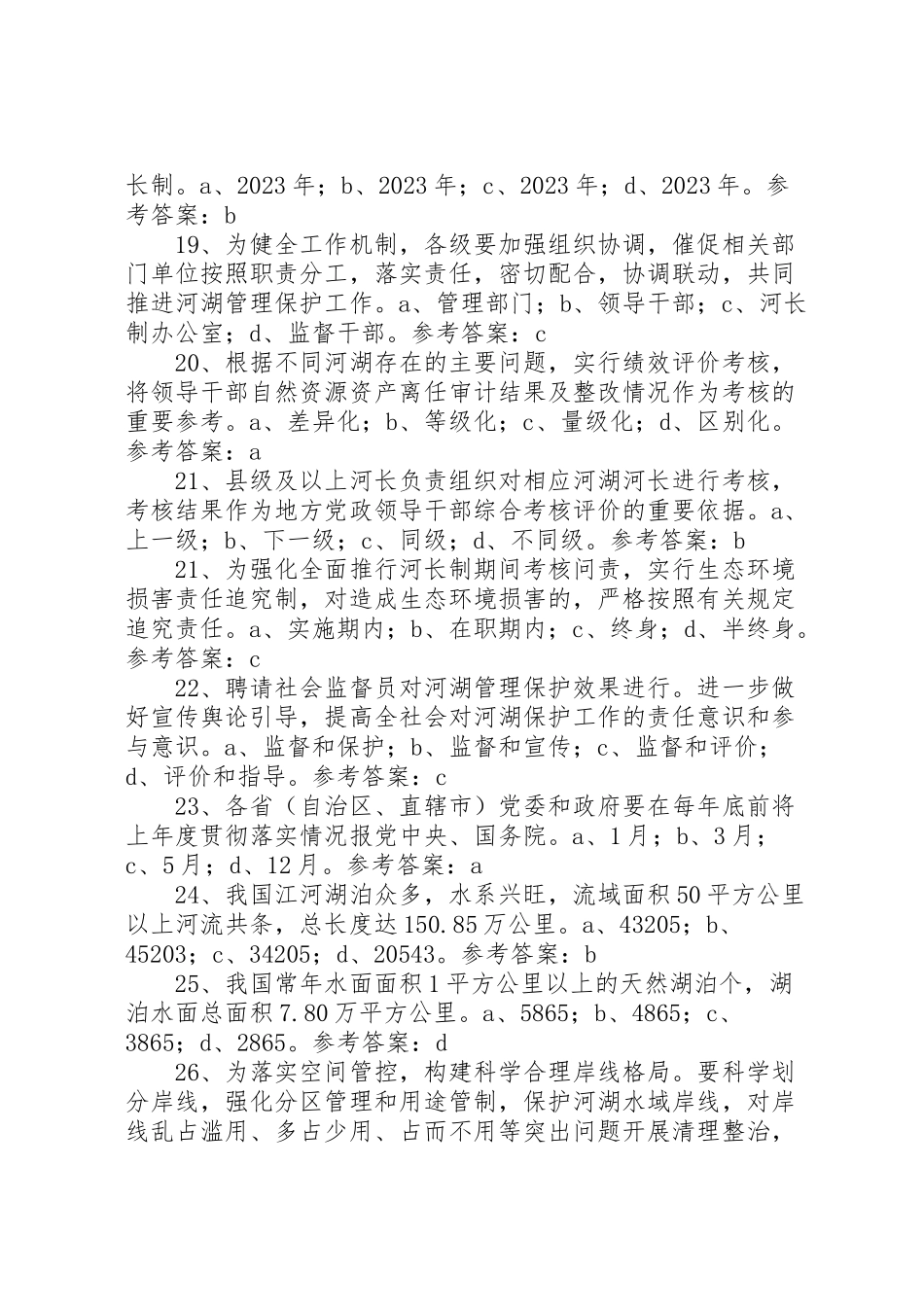 2023年康全面推行河长制工作方案.doc_第3页