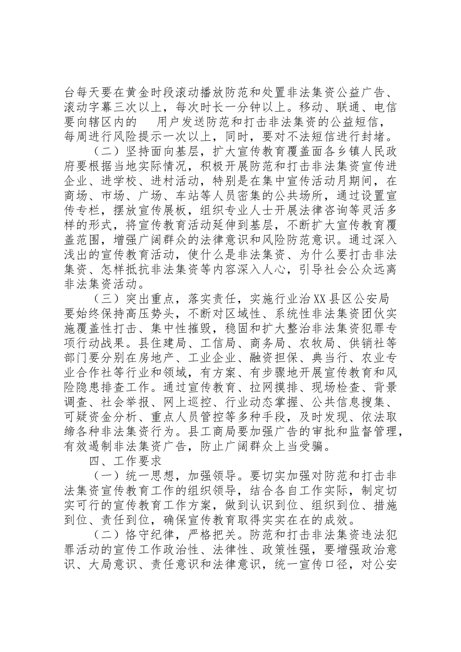 2023年度非法集资宣传教育工作方案.doc_第2页