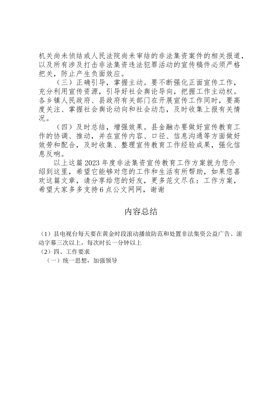 2023年度非法集资宣传教育工作方案.doc_第3页