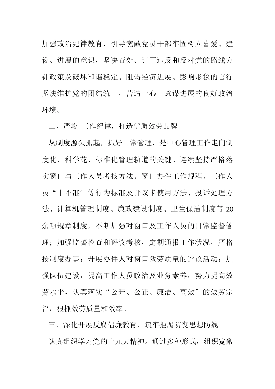 2023年廉政建设工作方案.docx_第2页